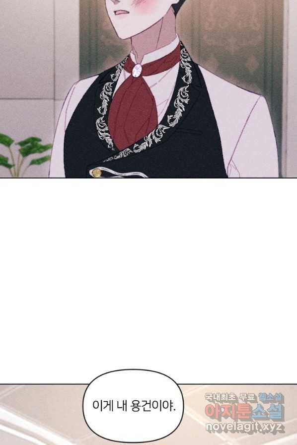 악녀에게 반하지 마세요 4화 62