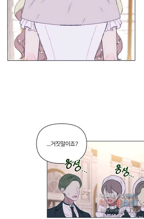 악녀에게 반하지 마세요 7화 2