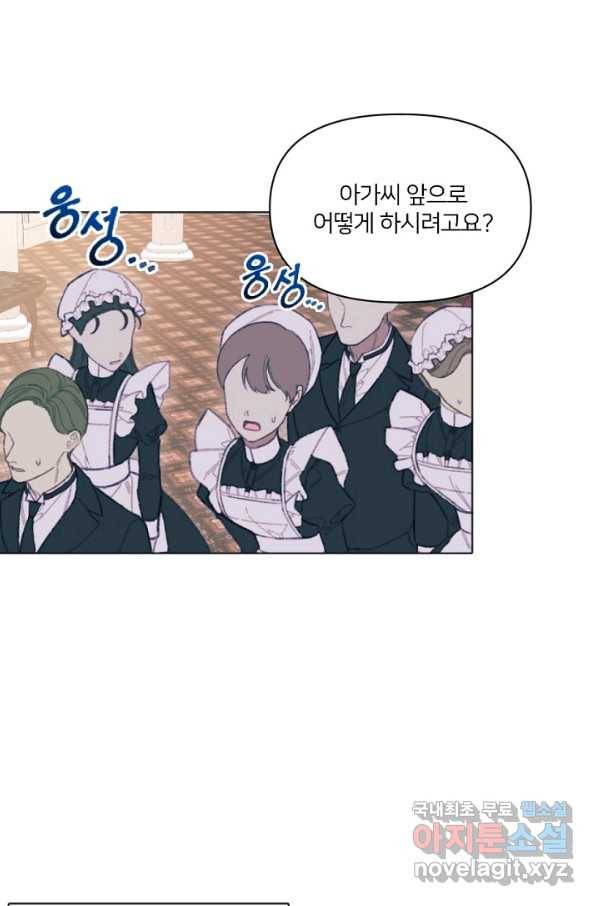악녀에게 반하지 마세요 7화 3