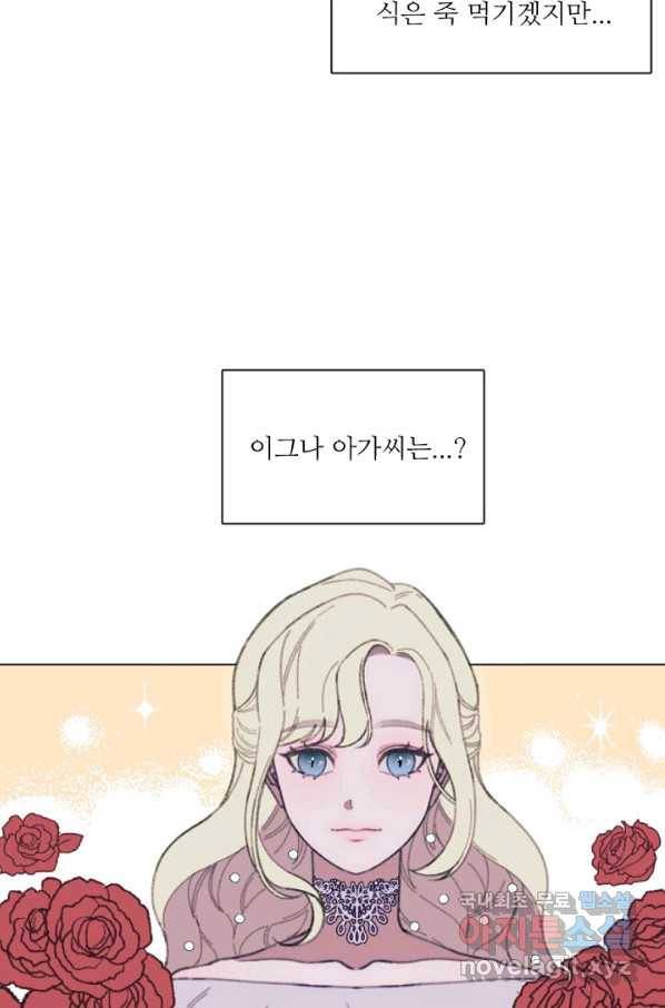 악녀에게 반하지 마세요 7화 5