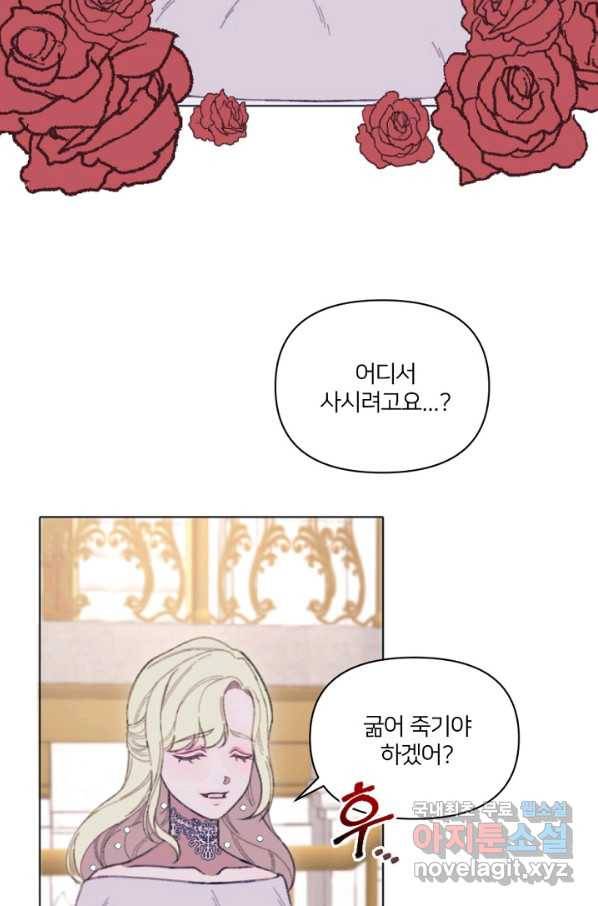 악녀에게 반하지 마세요 7화 6