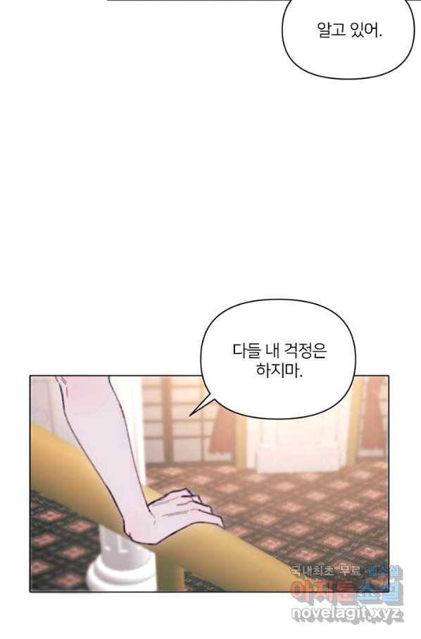 악녀에게 반하지 마세요 7화 8