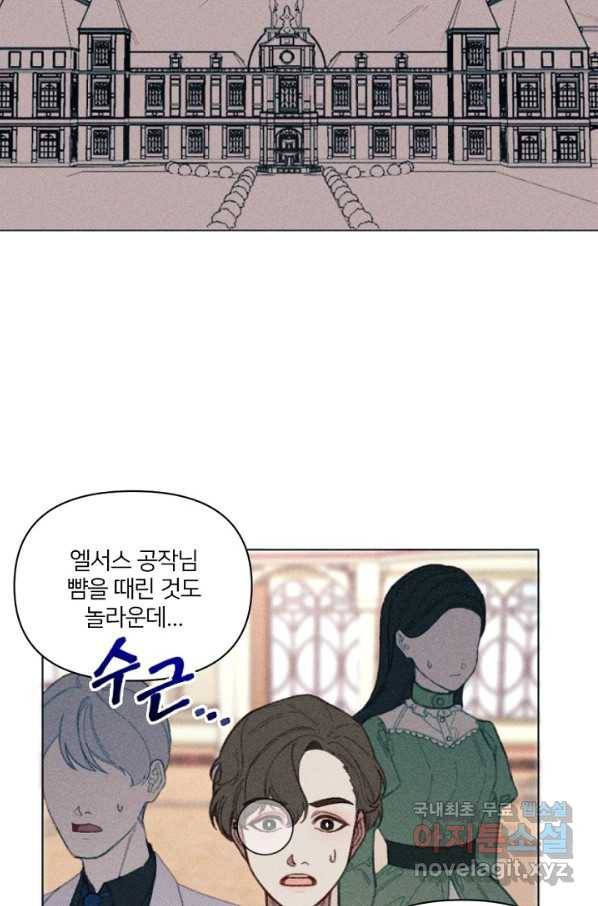 악녀에게 반하지 마세요 7화 18