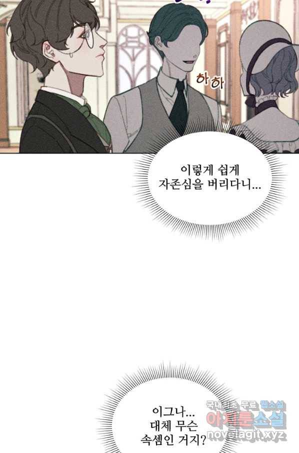 악녀에게 반하지 마세요 7화 20