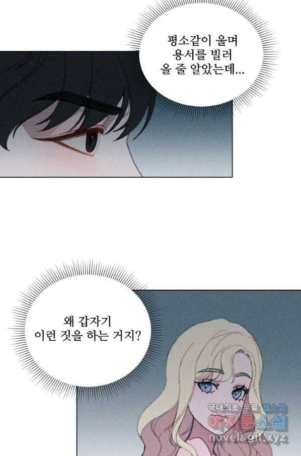 악녀에게 반하지 마세요 7화 33