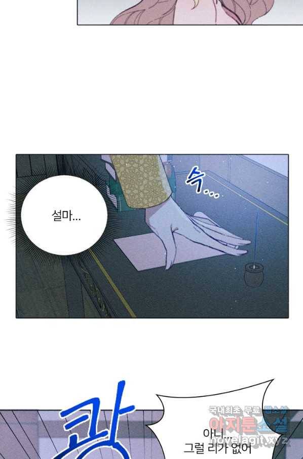 악녀에게 반하지 마세요 7화 34
