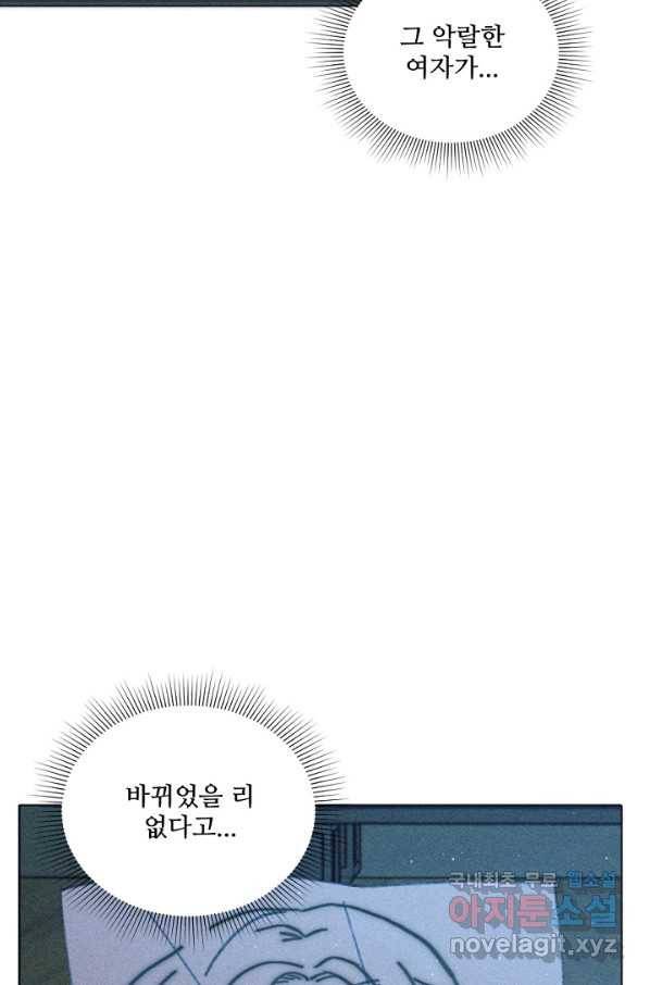 악녀에게 반하지 마세요 7화 37