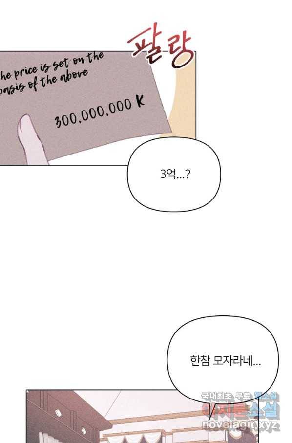 악녀에게 반하지 마세요 7화 42