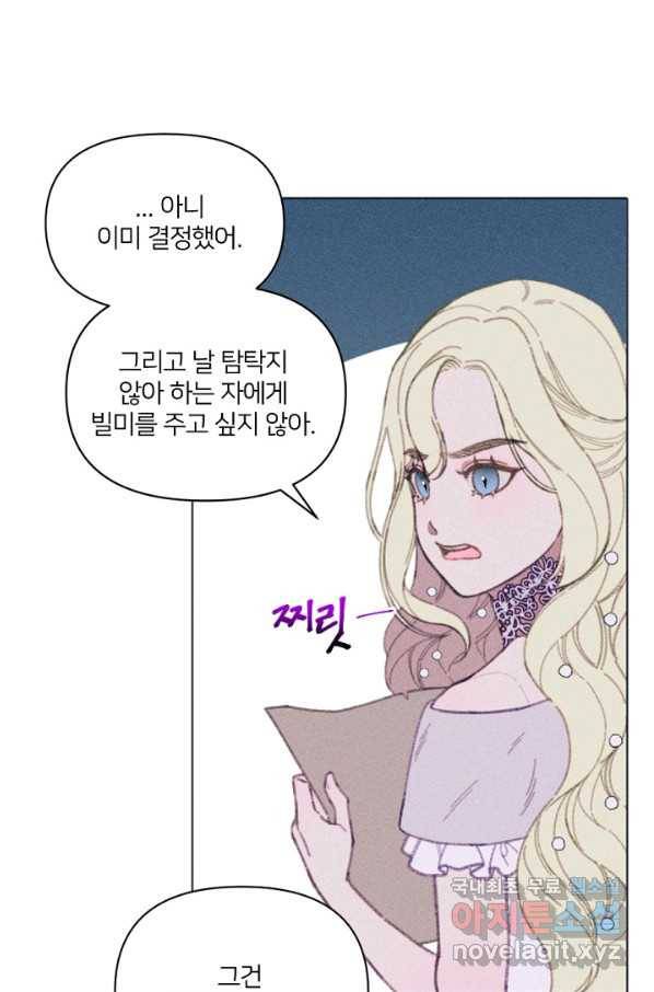 악녀에게 반하지 마세요 7화 44