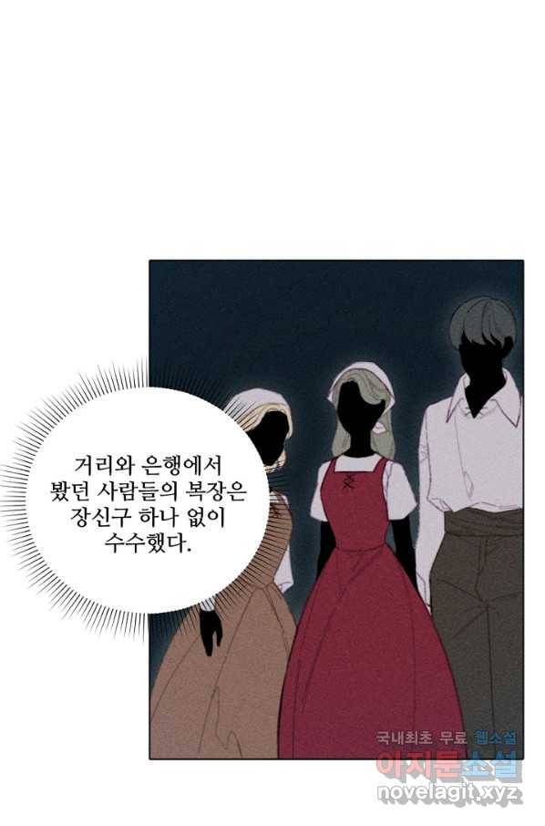 악녀에게 반하지 마세요 7화 54