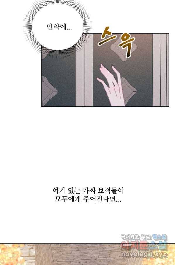 악녀에게 반하지 마세요 7화 56