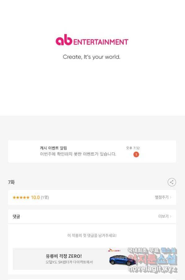 악녀에게 반하지 마세요 7화 64