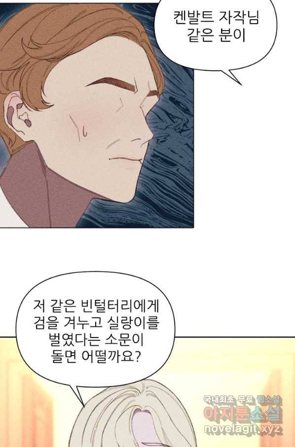 악녀에게 반하지 마세요 11화 10