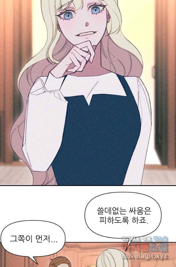 악녀에게 반하지 마세요 11화 11