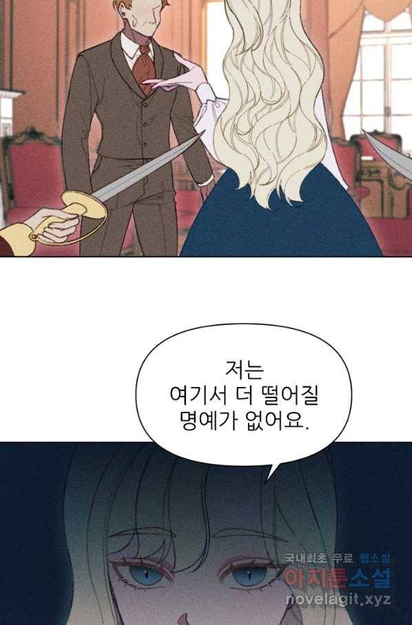 악녀에게 반하지 마세요 11화 12