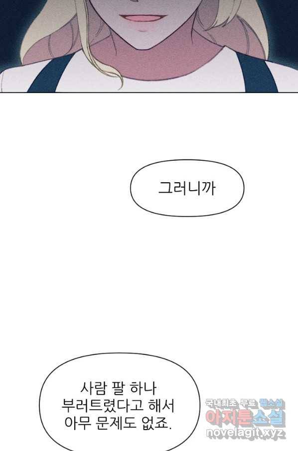 악녀에게 반하지 마세요 11화 13