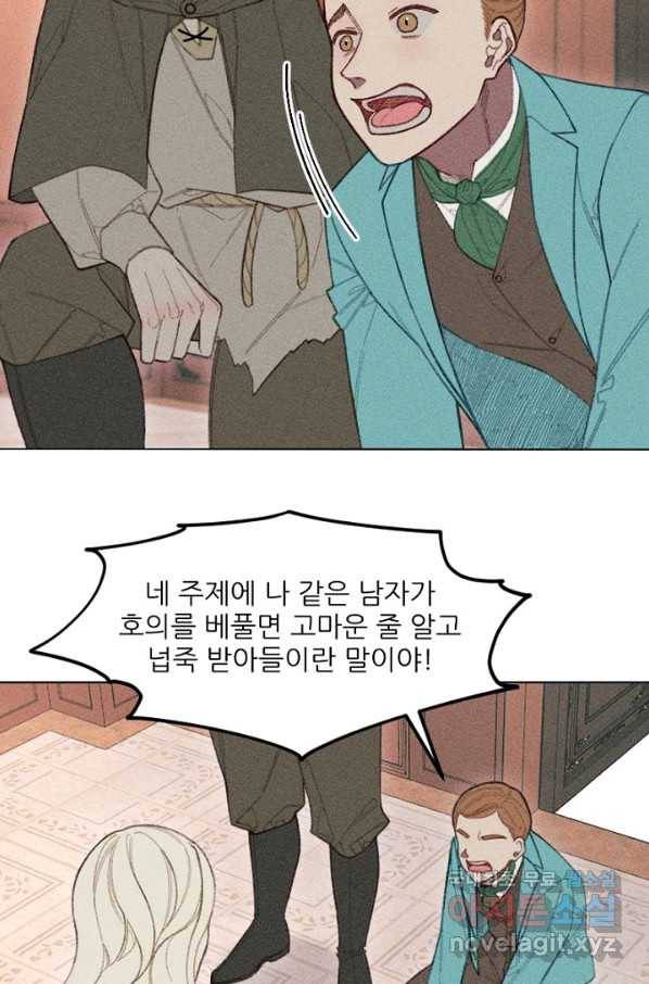 악녀에게 반하지 마세요 11화 17