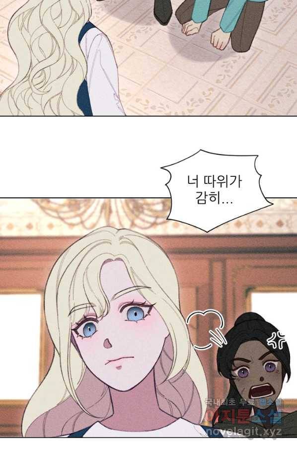 악녀에게 반하지 마세요 11화 18