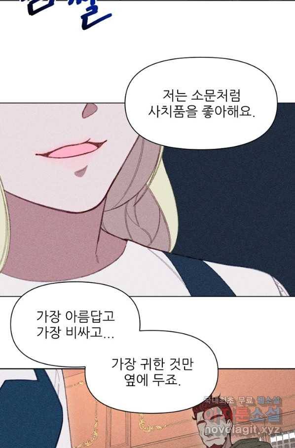 악녀에게 반하지 마세요 11화 22