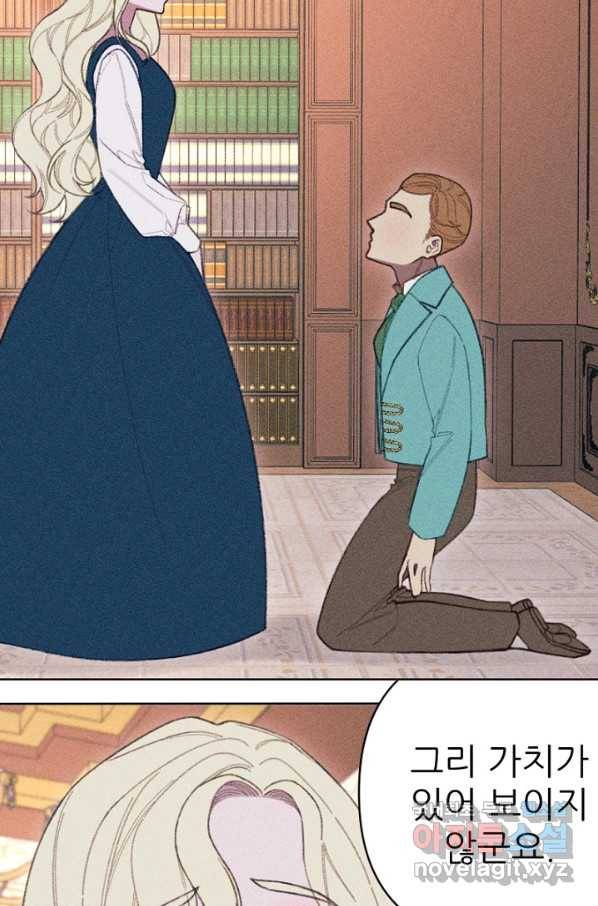 악녀에게 반하지 마세요 11화 24