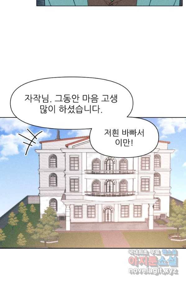 악녀에게 반하지 마세요 11화 29