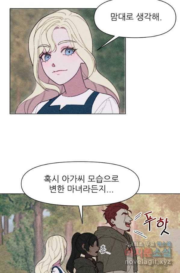 악녀에게 반하지 마세요 11화 32