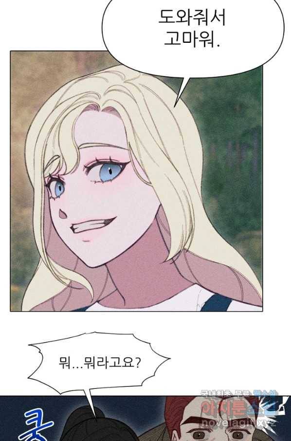 악녀에게 반하지 마세요 11화 35