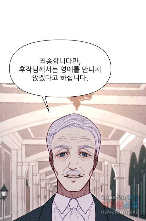 악녀에게 반하지 마세요 11화 42