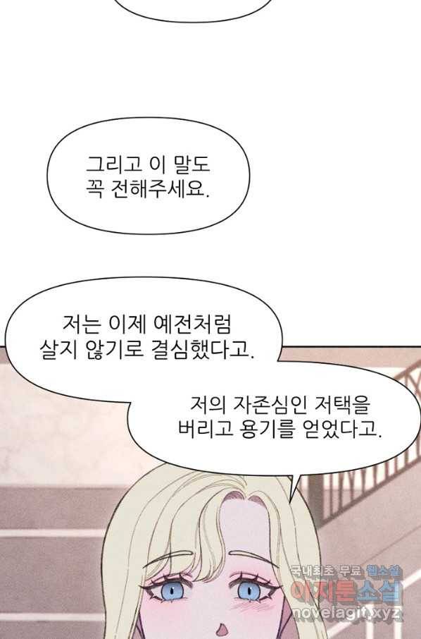 악녀에게 반하지 마세요 11화 47