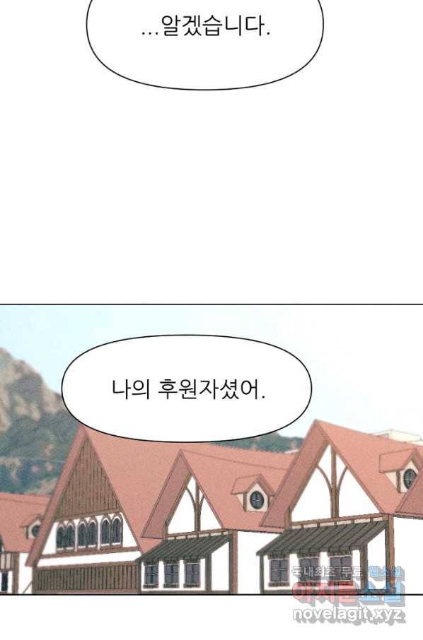 악녀에게 반하지 마세요 11화 49