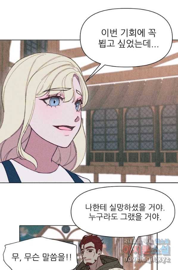악녀에게 반하지 마세요 11화 50