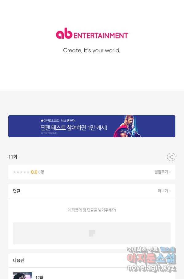 악녀에게 반하지 마세요 11화 56