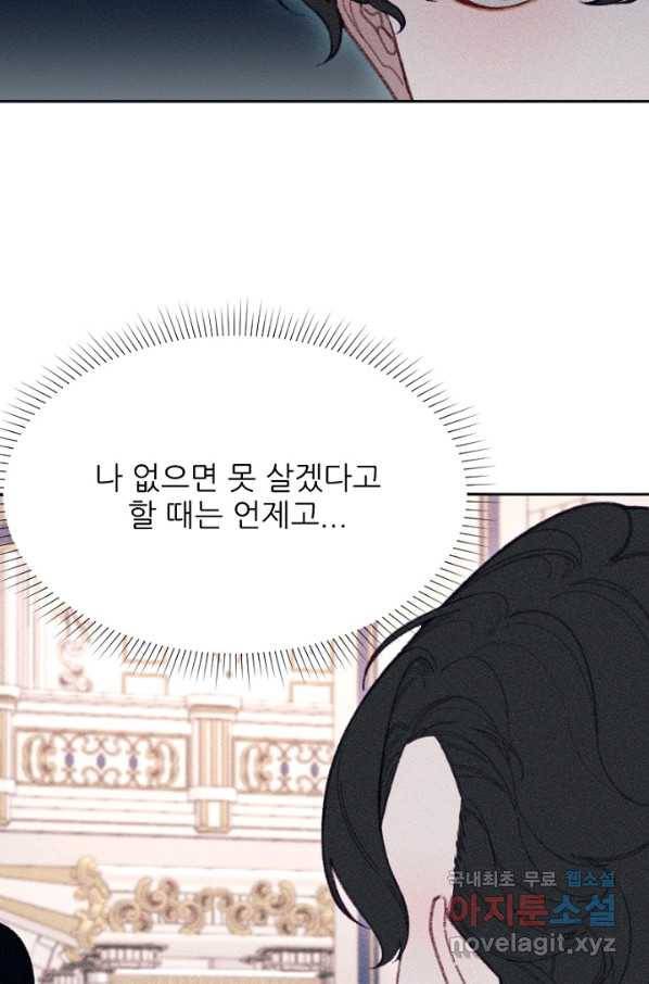 악녀에게 반하지 마세요 19화 9