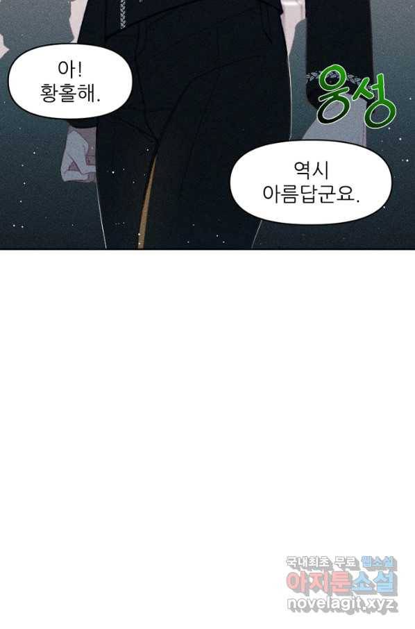 악녀에게 반하지 마세요 19화 17