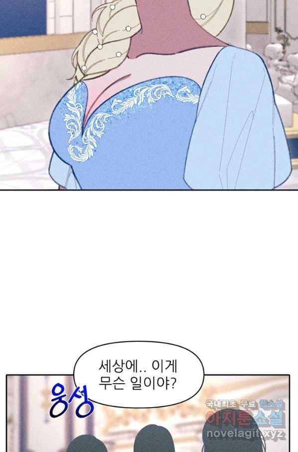 악녀에게 반하지 마세요 19화 21