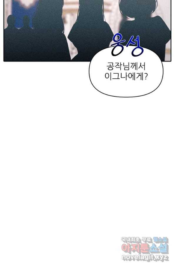 악녀에게 반하지 마세요 19화 22