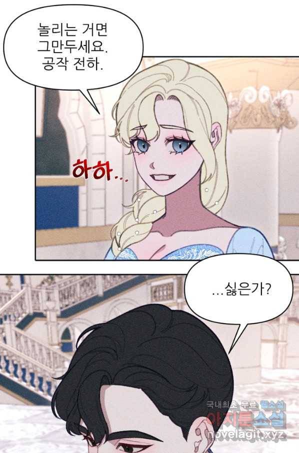 악녀에게 반하지 마세요 19화 23