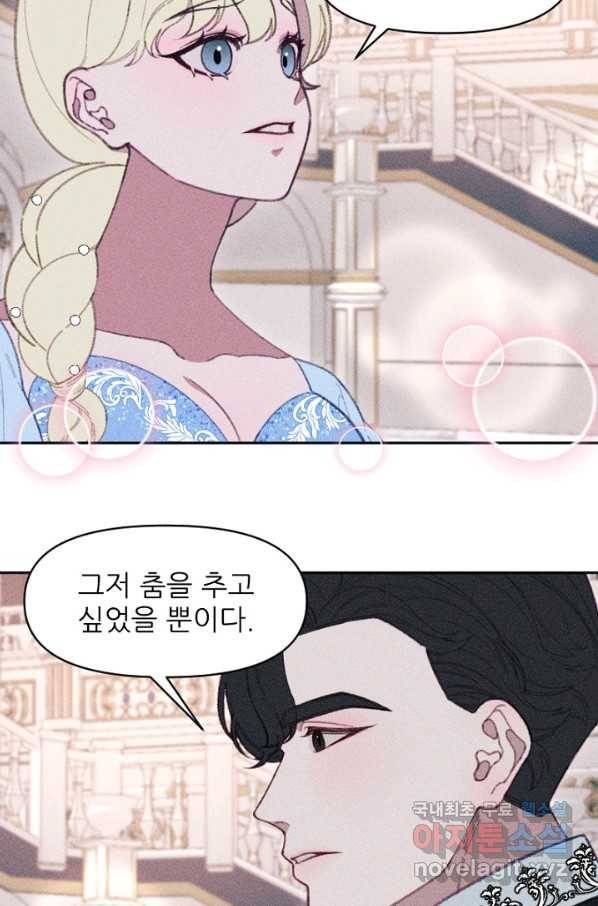 악녀에게 반하지 마세요 19화 30