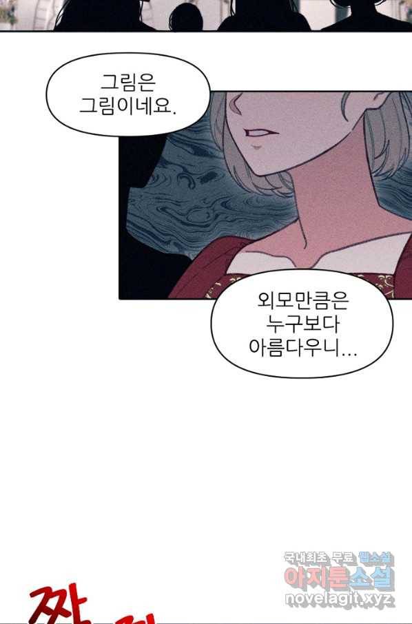 악녀에게 반하지 마세요 19화 38