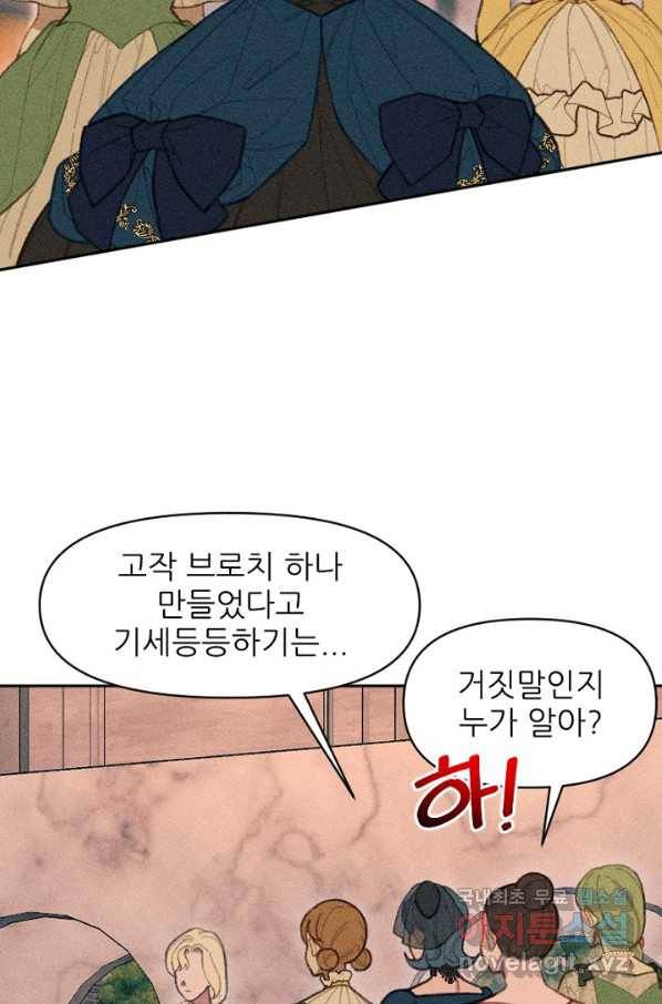 악녀에게 반하지 마세요 19화 60