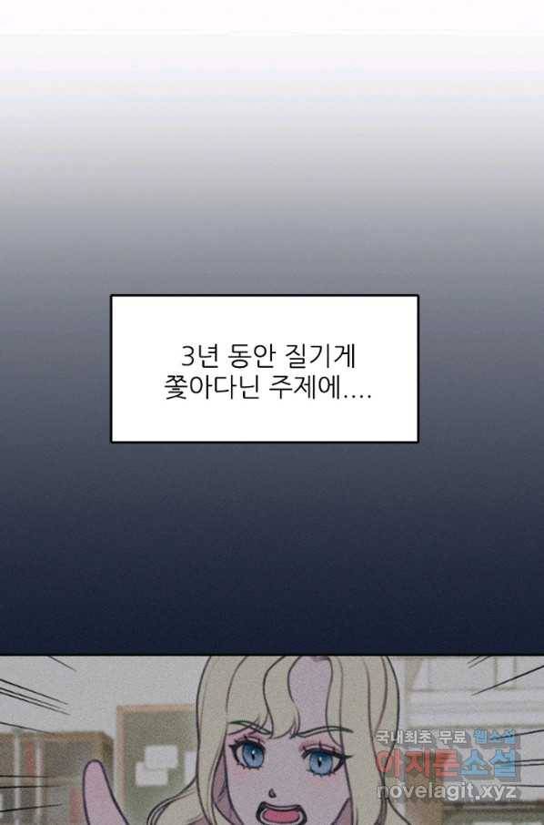 악녀에게 반하지 마세요 19화 66