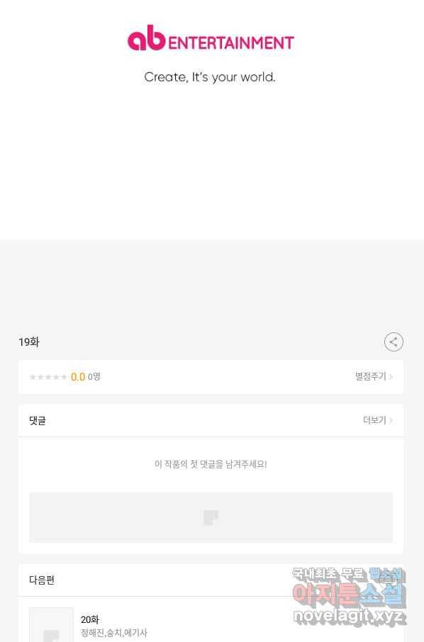 악녀에게 반하지 마세요 19화 74