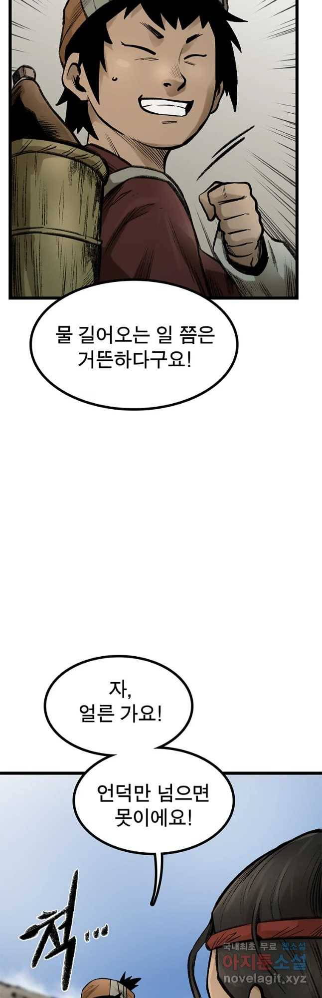 강호표사 102화 4