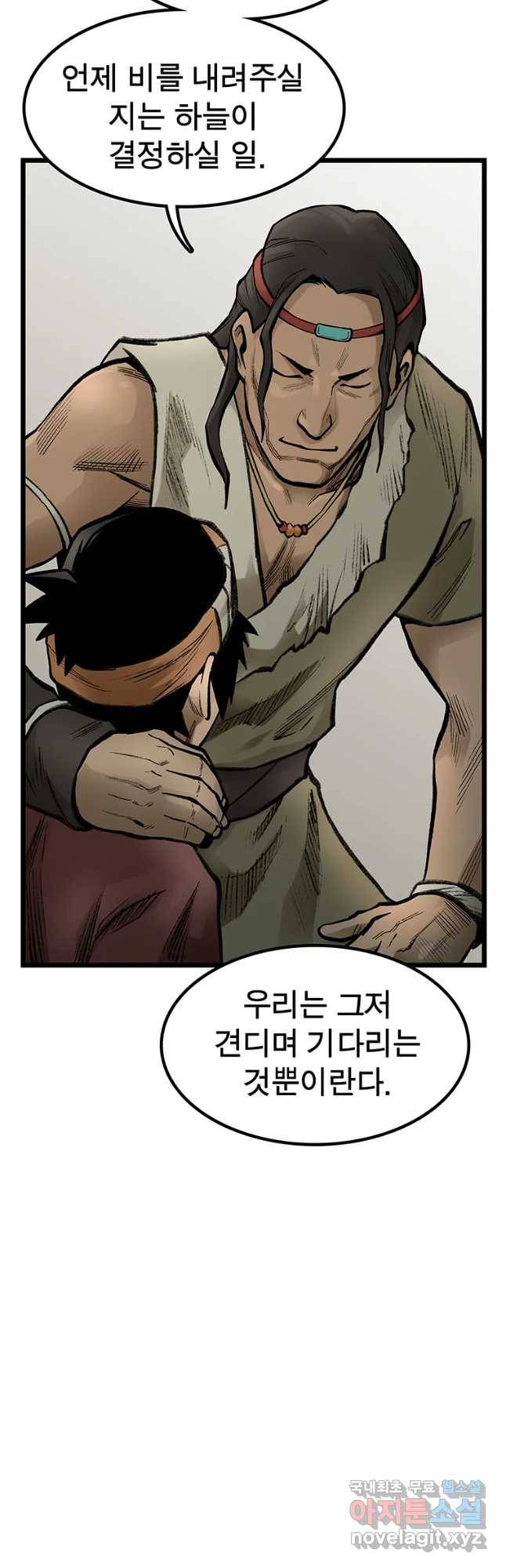강호표사 102화 12