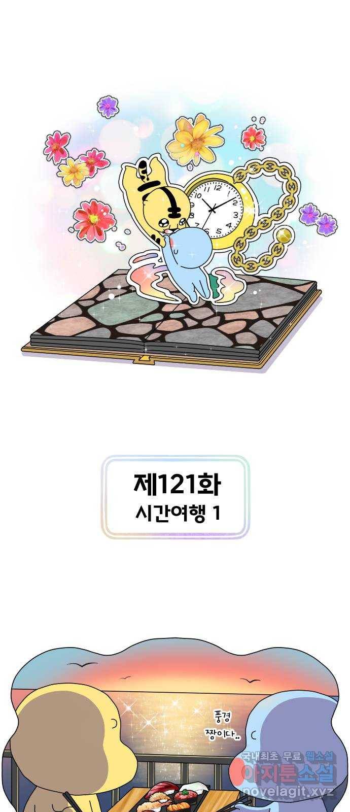 결혼생활 그림일기 121화 시간여행 1 1
