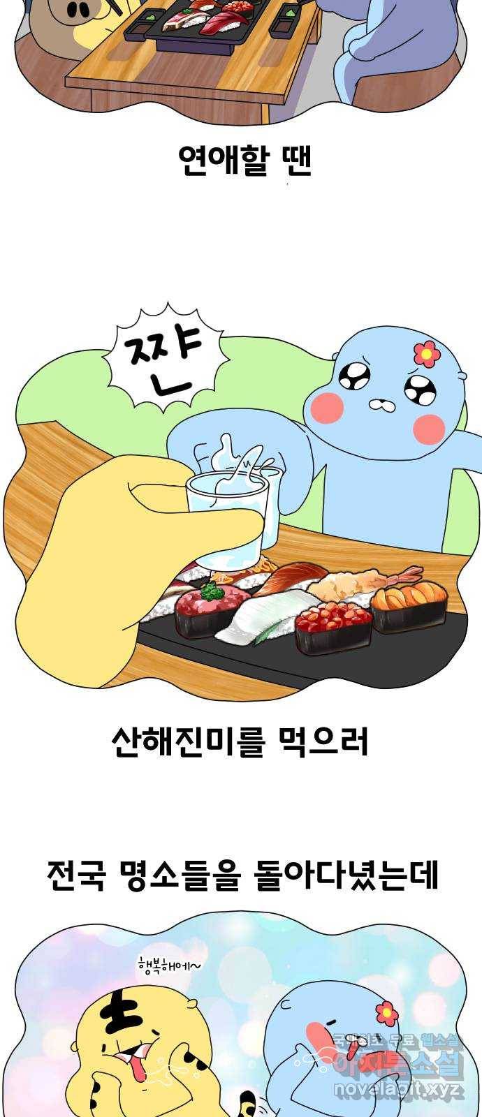 결혼생활 그림일기 121화 시간여행 1 2