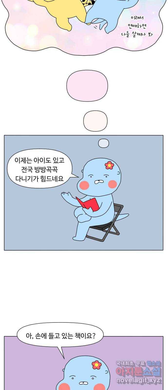 결혼생활 그림일기 121화 시간여행 1 3