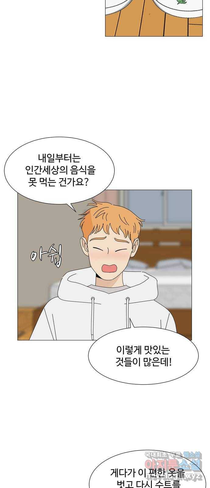 야생천사 보호구역 70화 이별 2