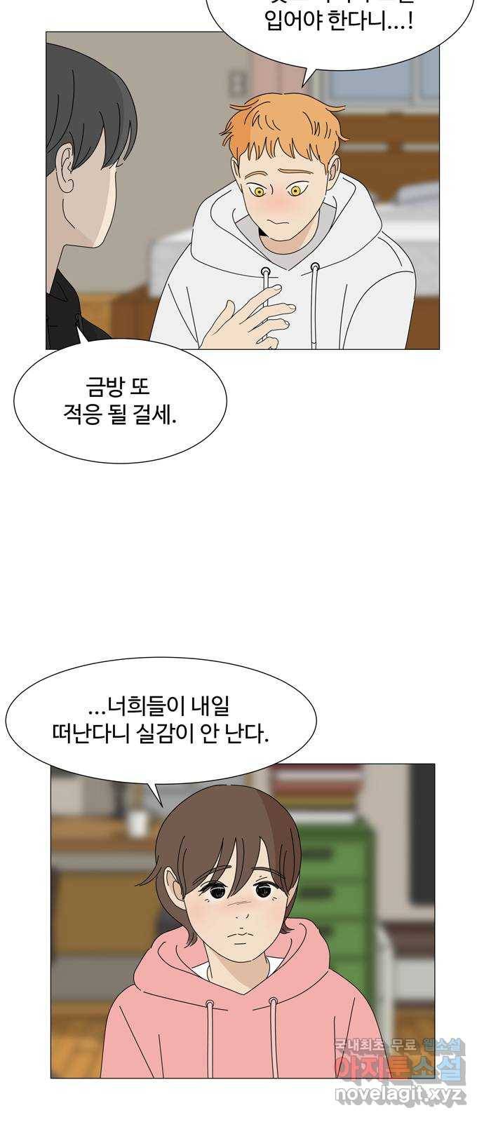 야생천사 보호구역 70화 이별 3