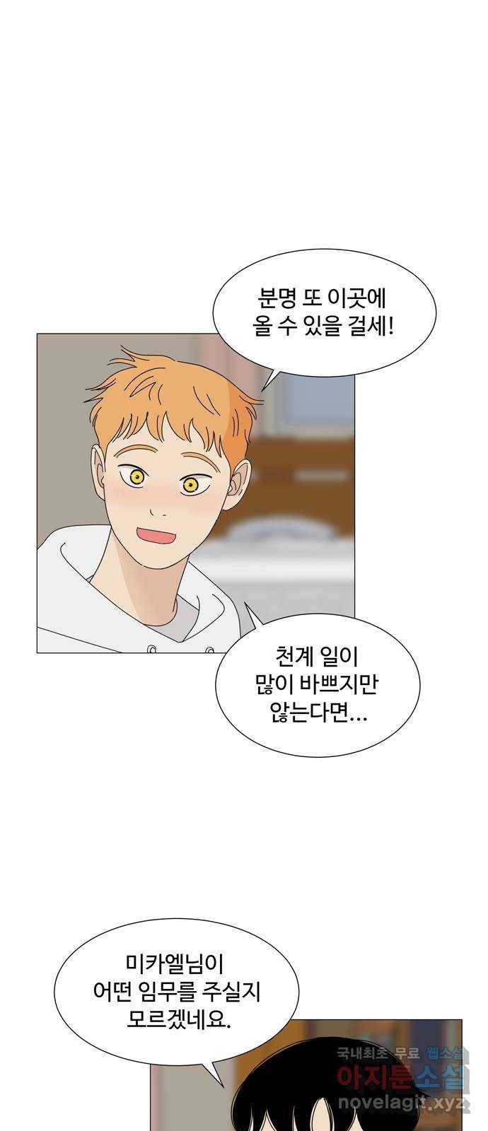 야생천사 보호구역 70화 이별 4
